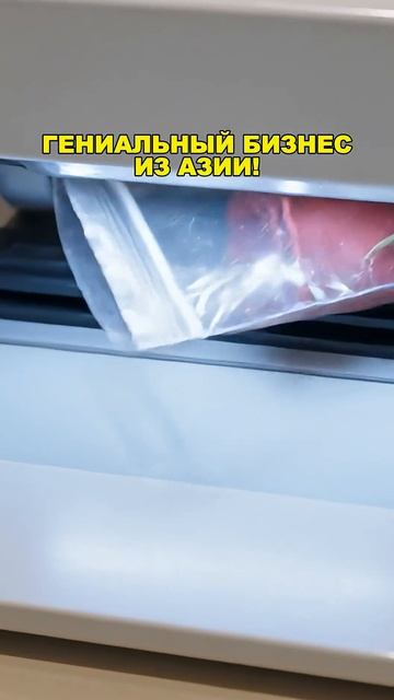 РЕАЛЬНО НОВЫЙ БИЗНЕС ИЗ АЗИИ! Бизнес идеи! Бизнес 2026!