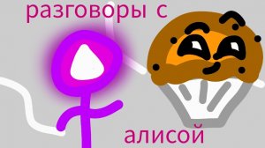 Делаем картинки с Алисой 1часть!