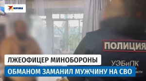 В Брянске задержаны лжевоенный и его сообщник за хищение денег у бойца СВО