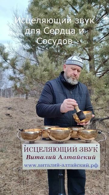 для Сердца и Сосудов Исцеляющий звук