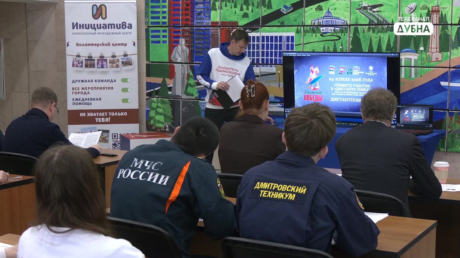 Диктант Победы