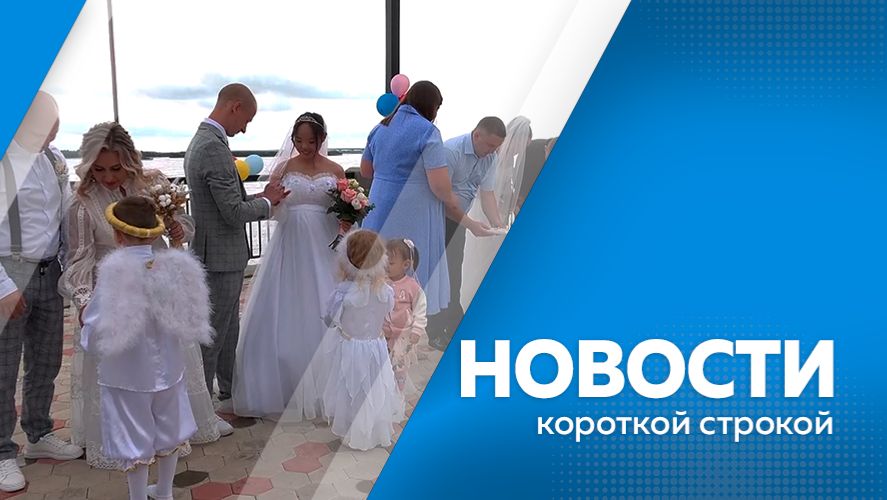 Новости короткой строкой 24.04.2026