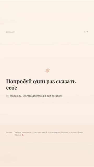 Знаешь это чувство? Когда ты снова «срываешься», снова винишь себя, снова обещаешь «с понедельника».