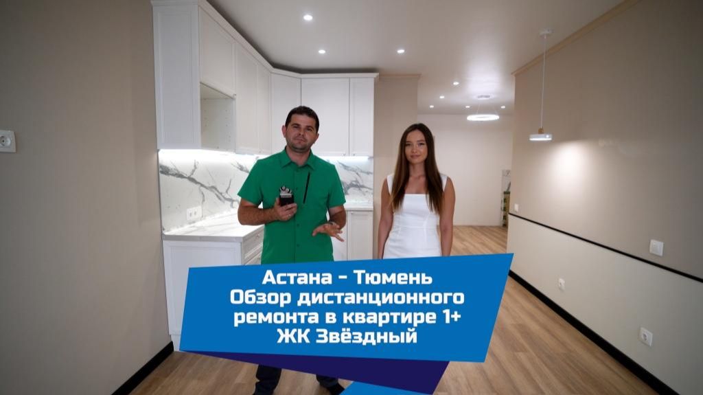 Обзор квартиры 1+ в ЖК