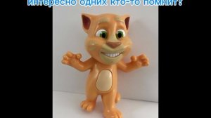 говорящий том макдональс