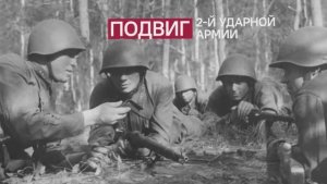 Алексей Исаев - Гибель 2-й ударной армии.