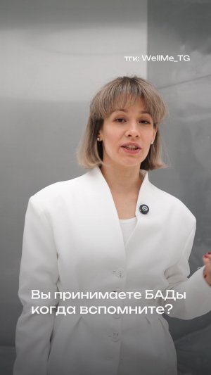Как пить БАДы, чтобы они работали?