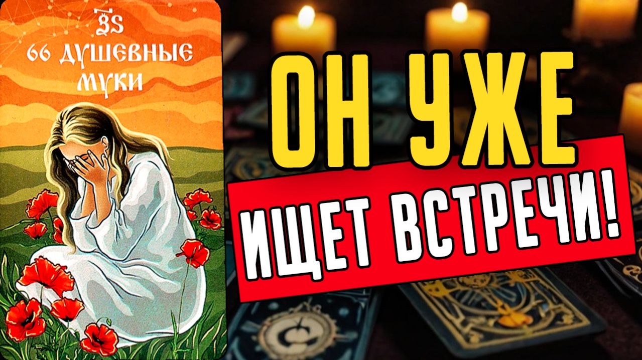 ЭТО обязательно случится хочешь или нет! Всё решено! Что на пороге гадание на таро