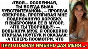 Свекровь заказала мне “особенный” ужин | Истории из жизни | Аудио рассказы | Жизненные истории