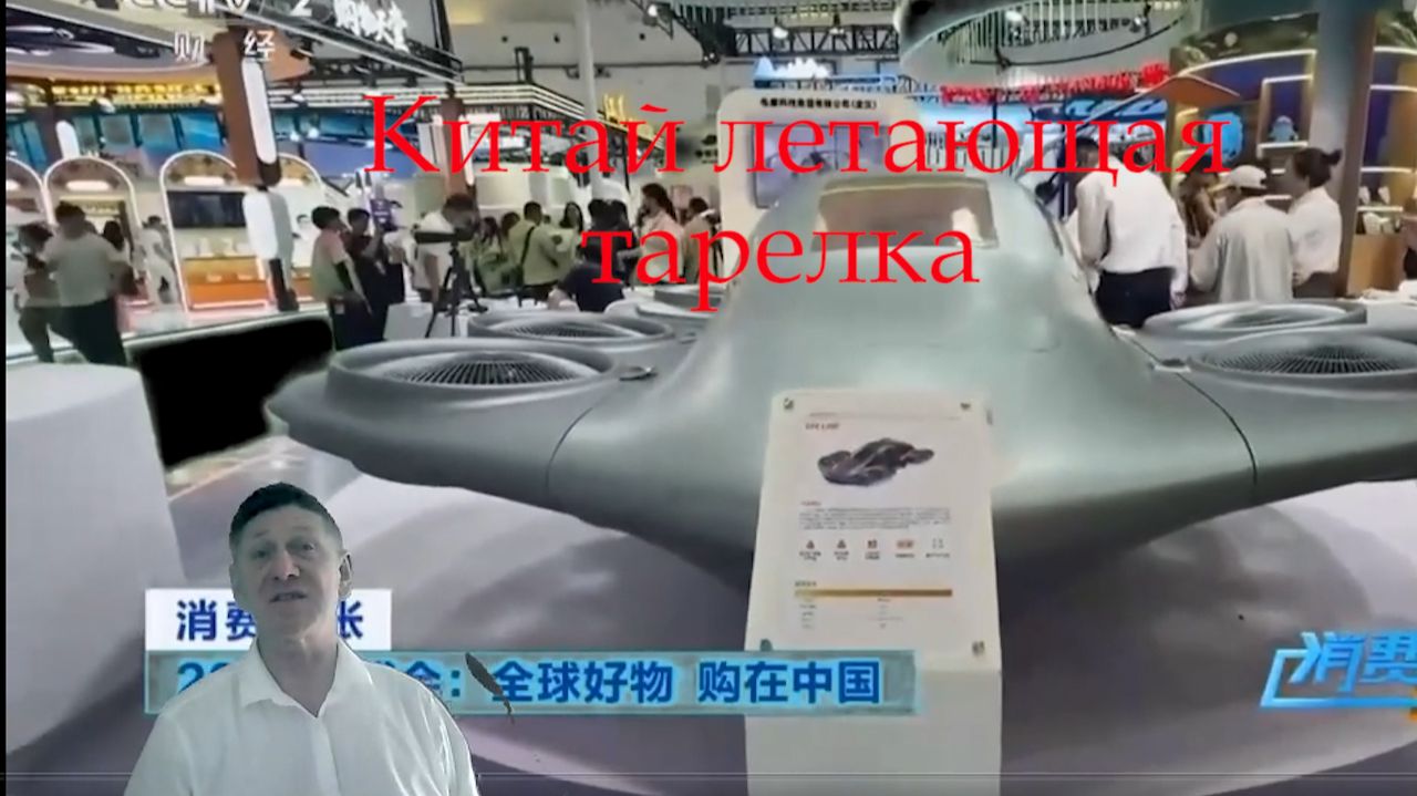 Китай летающая тарелка