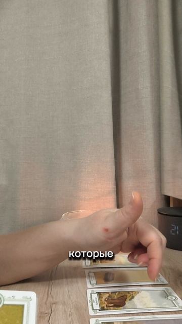 Ждите человека с подаркамитаро таролог раскладнабудущее taro таросила диагностикатаро л