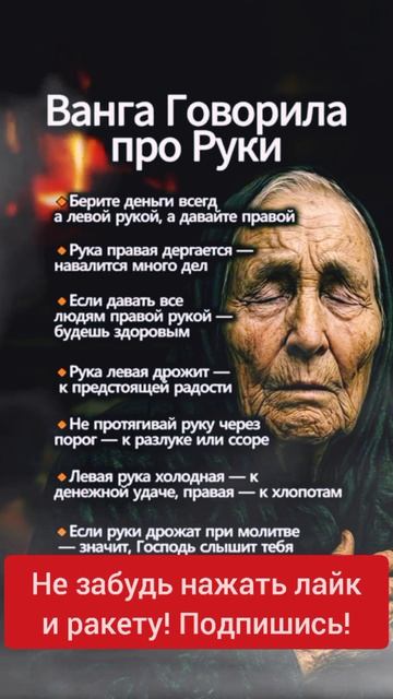 Что Ванга говорила про руки