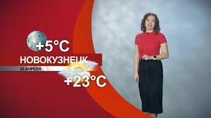 Прогноз погоды на 25.04.26:)