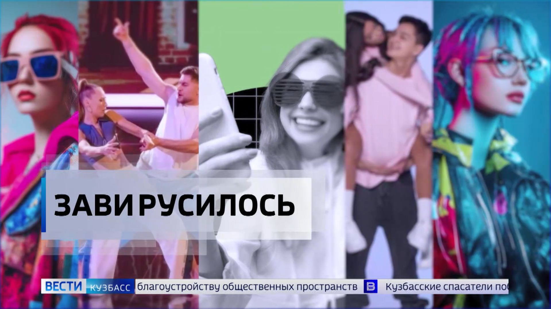 Завирусилось: обзор свежих трендов и инициатив из соцсетей