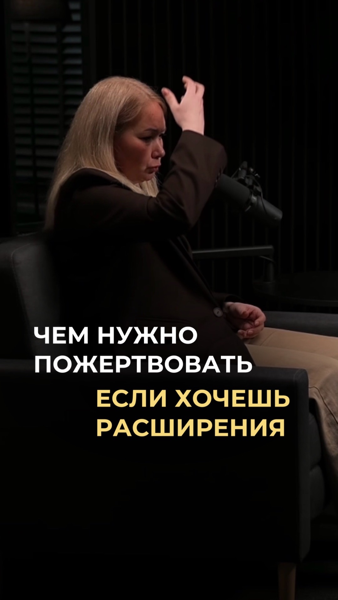 Чем нужно пожертвовать, когда хочешь расширяться?