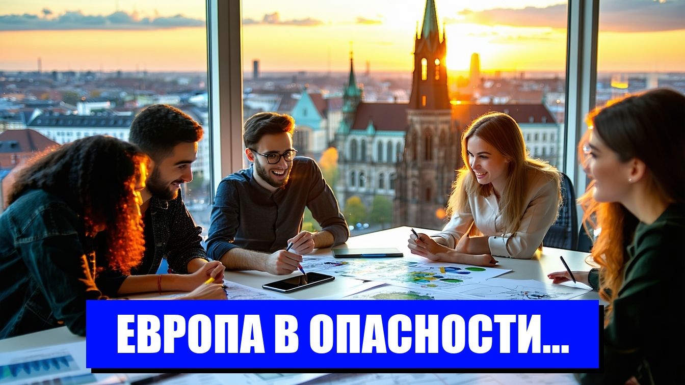 ЕВРОПЕ УГРОЗА ИННОВАЦИОННОГО КРАХА