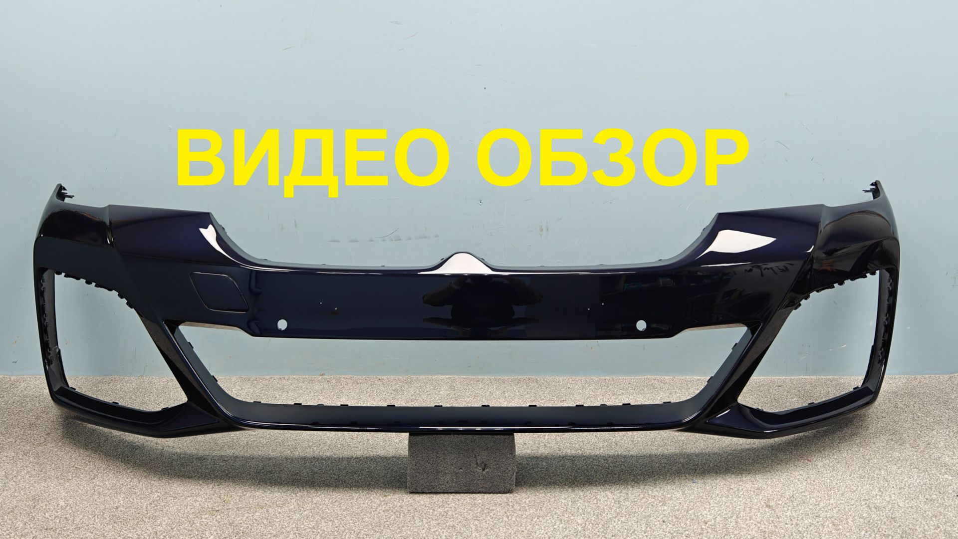 Бампер передний BMW 5 G30 LCI Оригинал М-Пакет Б/У 51119852205