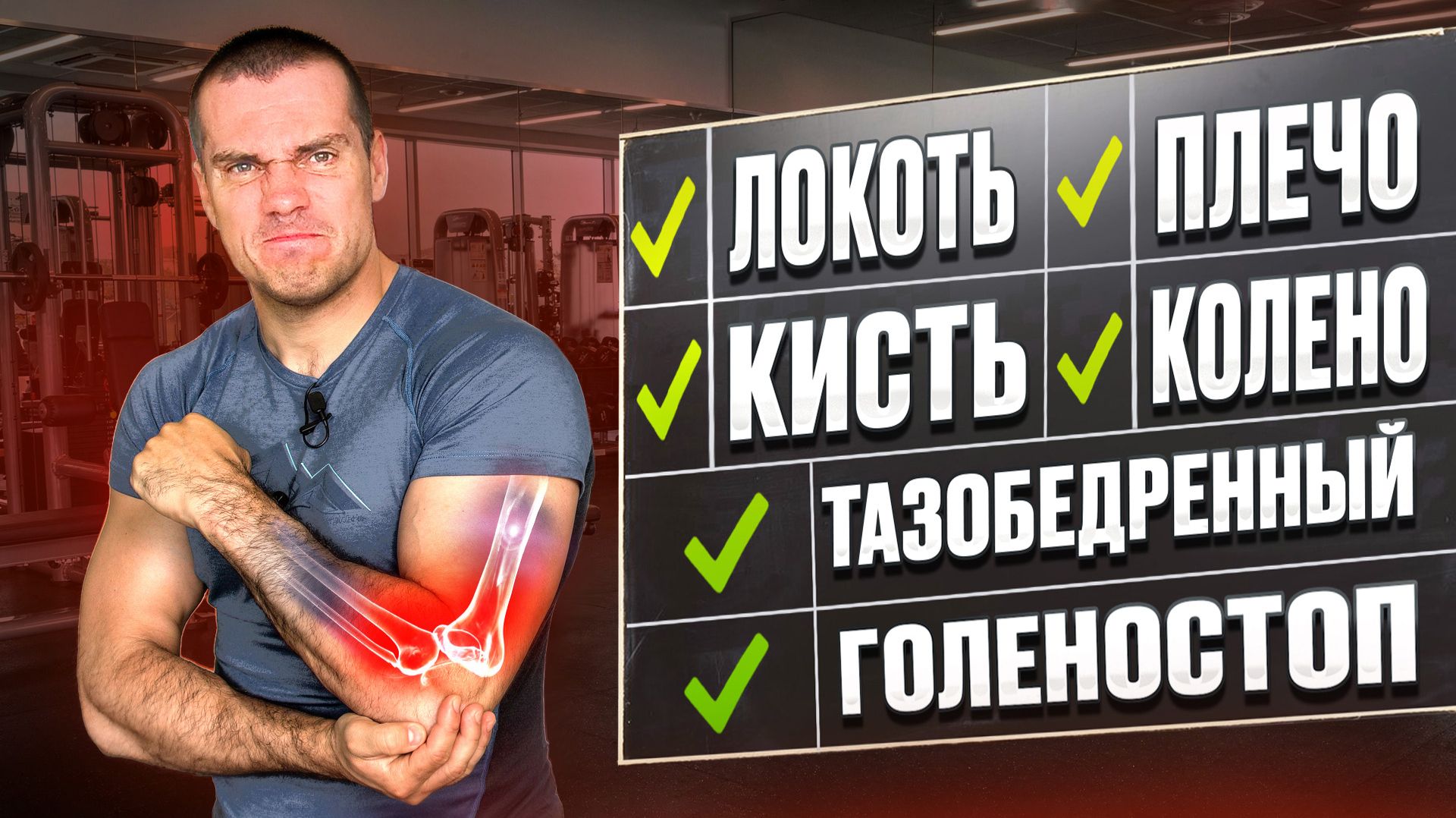 Как тренироваться при болях в суставах: пошаговая инструкция