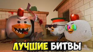 ВСЕ АНИМАЦИИ БИТВ МИФОВ В ЧИКЕН ГАН! ЛУЧШИЕ ДРАКИ