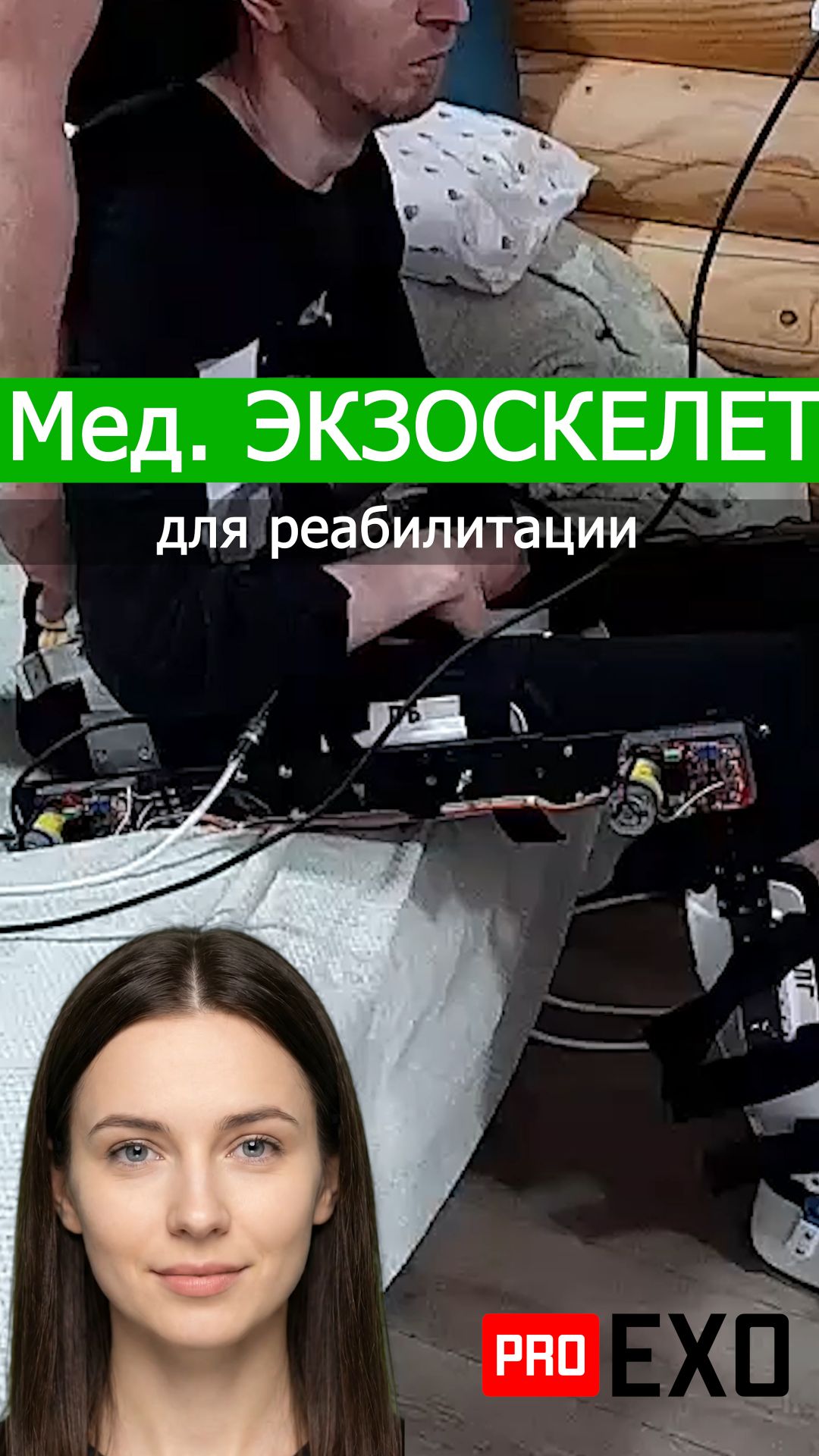 Медицинский экзоскелет для реабилитации