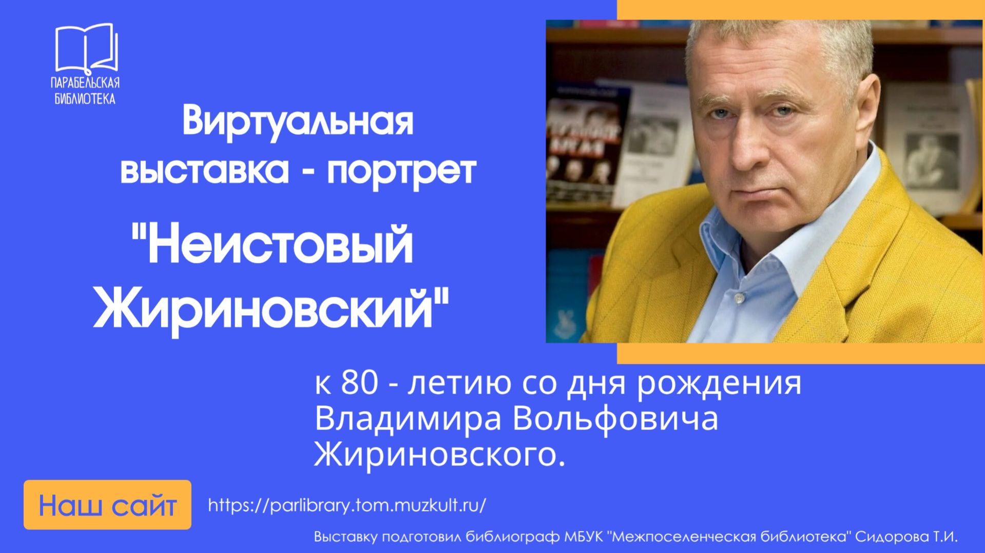 Неистовый Жириновский