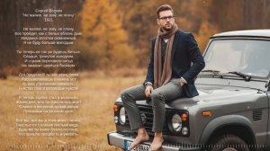 Сергей Есенин  "Не жалею, не зову, не плачу" 1921