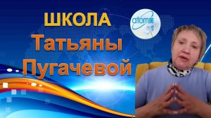 Школа Татьяна Пугачевой