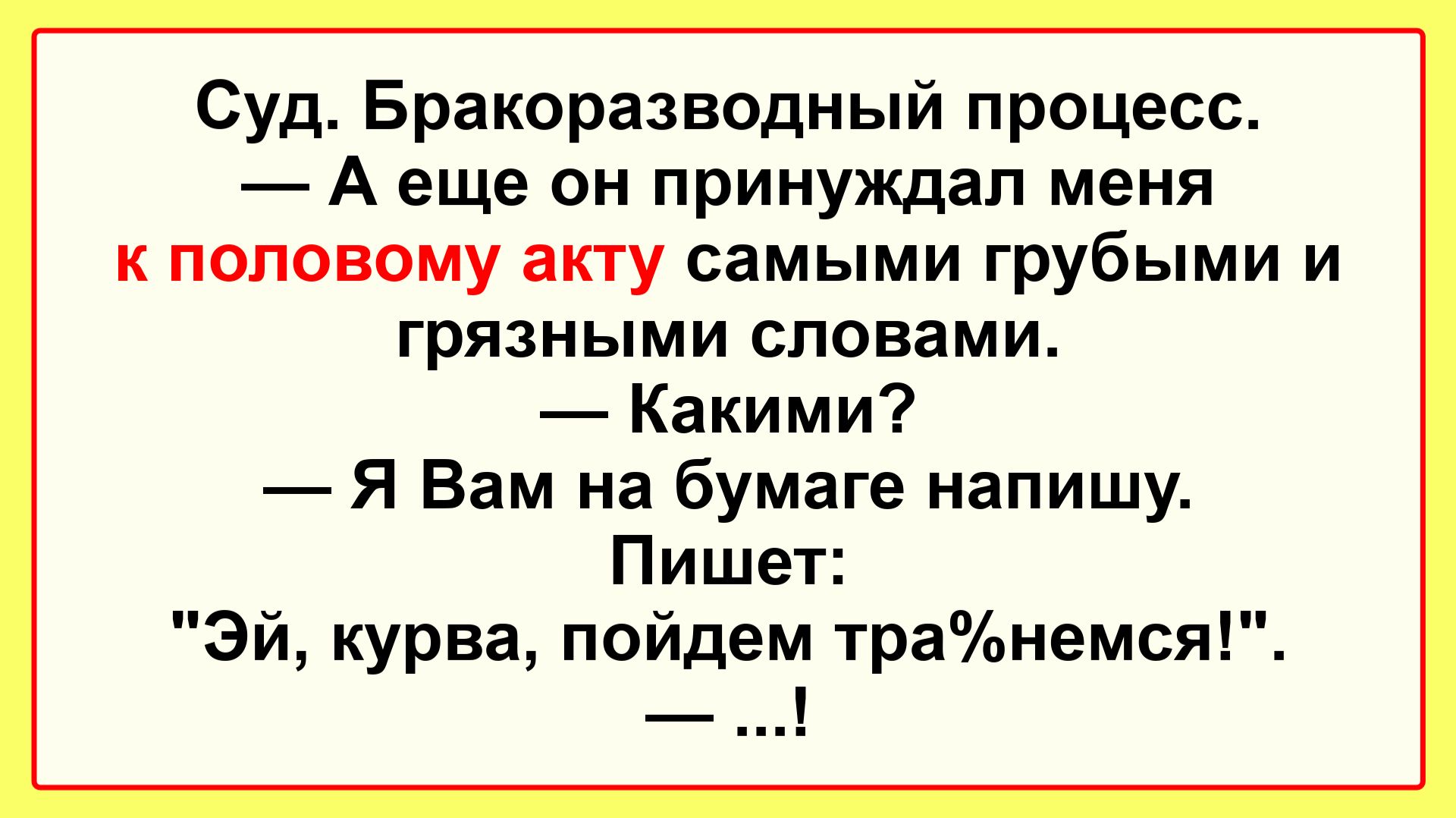 Суд. Бракоразводный процесс. Подборка Пикантных, Остреньких, Жизненных Анекдотов! Юмор Смех Позитив!