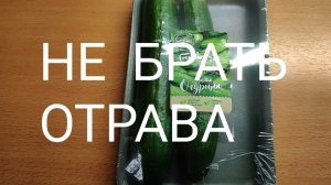 Это не огурцы ,это химия .