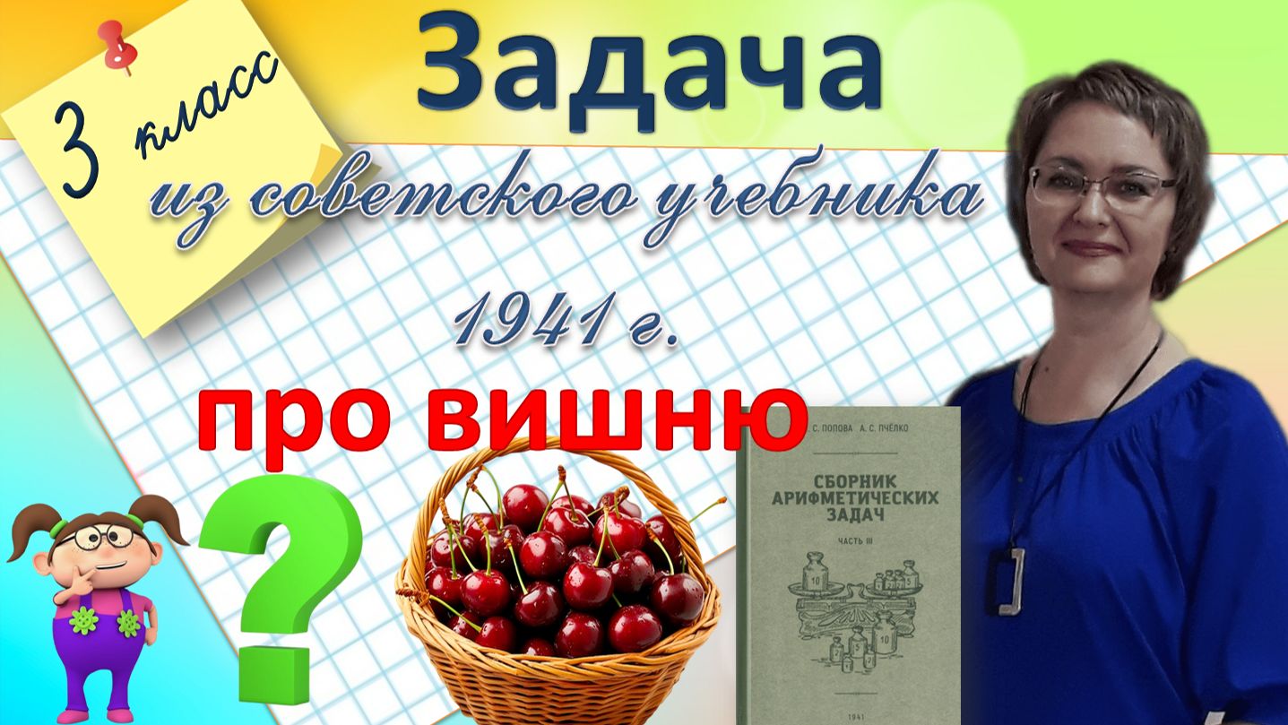 Задача из советского учебника 3 класс 1941 год