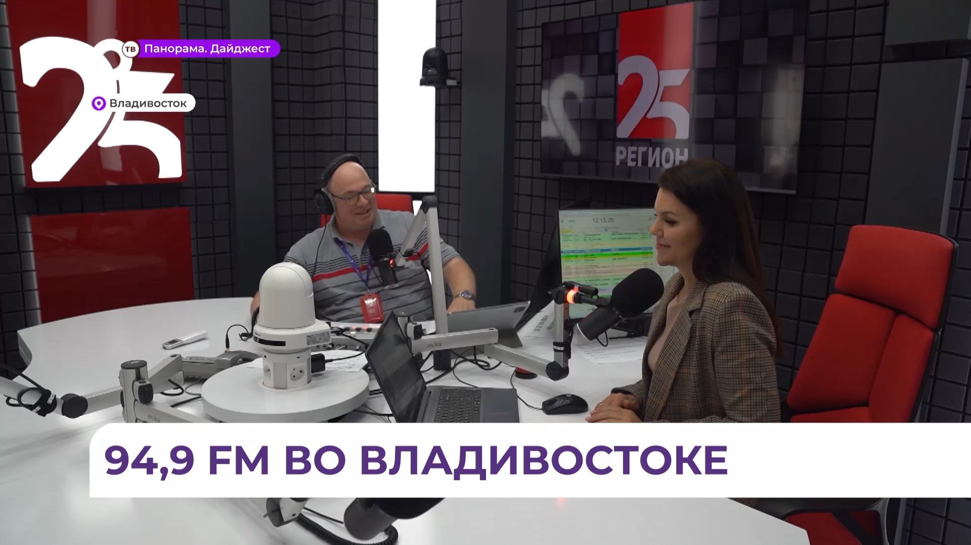 Радио «25 Регион» начало эфирное вещание во Владивостоке