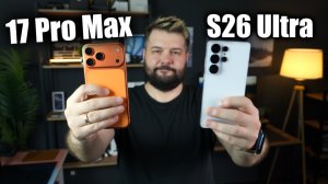 🤔 iPhone 17 Pro Max vs Galaxy S26 Ultra - кто лучше?