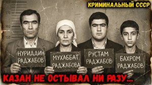 УЗБЕКСКАЯ Династия Чайхана Без Выхода. Страшное Дело СССР!