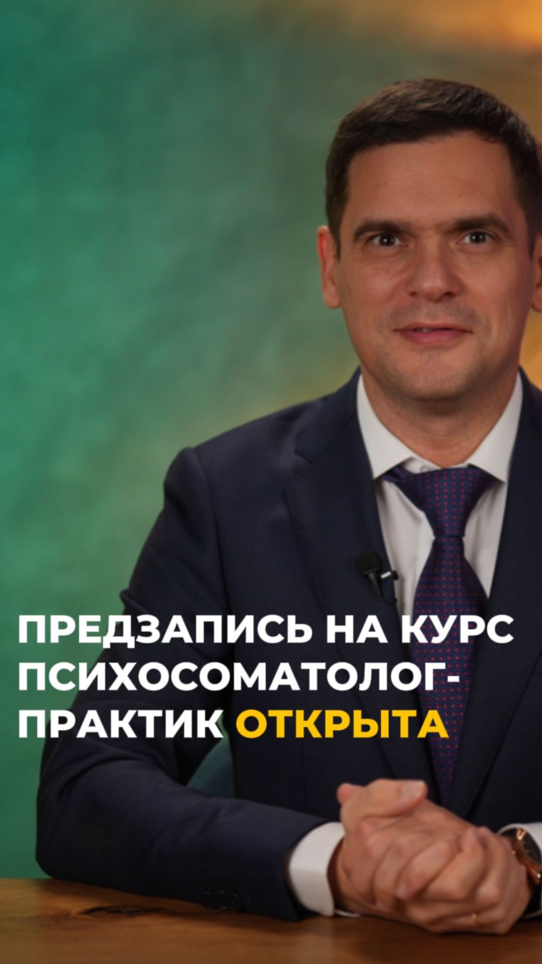 Анкета предзаписи на курс 