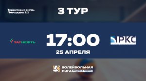 3 тур | Татнефть Профсоюз 2 - АО «РКС»