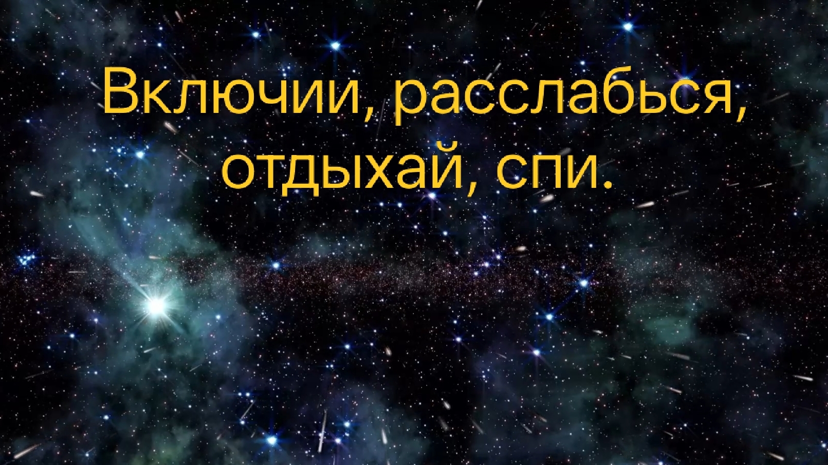 Тем,кто ложится спать