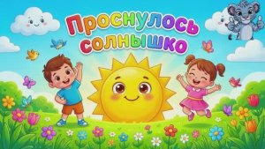 Утренняя зарядка для малышей