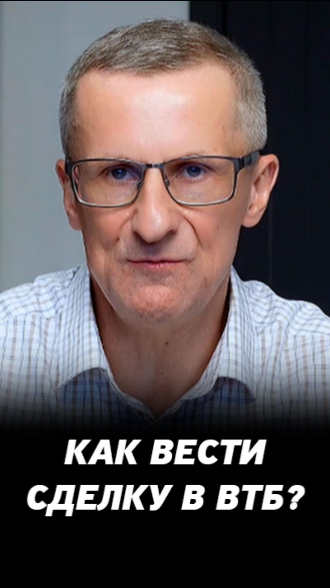 Как торговать ВТБ? #трейдинг #акции #теханализ #мосбиржа #техническийанализ