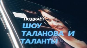 "ТАЛАНОВА И ТАЛАНТЫ" ВЫПУСК №47. ЕЛЕНА МАТКИНА.