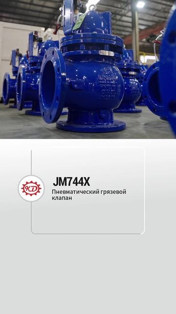 JM744X Пневматический клапан для сброса осадка-KEDA-1