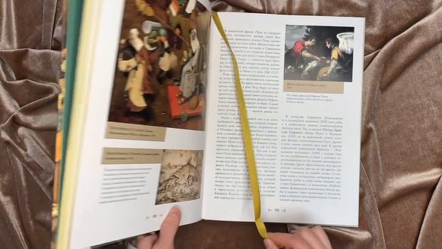 Листаем книгу «Знаки, символы и аллегории в живописи»