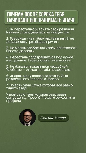ПОЧЕМУ ПОСЛЕ СОРОКА ТЕБЯ НАЧИНАЮТ ВОСПРИНИМАТЬ ИНАЧЕ