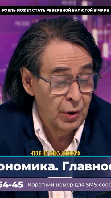 Рубль может стать резервной валютой в мире