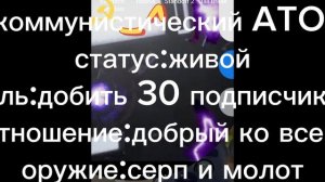 информация моих персонажей (дополнительная инфа в описании ☭_^)