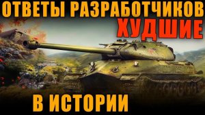 КАК ДОКАЗАТЬ ПОДСТАВНОЙ БОЙ❓КОГДА ВВЕДУТ ТАНКИ ХОЛОДНОЙ ВОЙНЫ❓ОТВЕТЫ РАЗРАБОТЧИКОВ МИРА ТАНКОВ❗