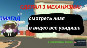 СДЕЛАЛ 3 МЕХАНИЗМА В ЧИКЕН ГАН?! Чикен ии, автомат с квасом, микроволновка. спасибо ArtemТехноблог