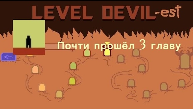 Почти прошёл 3 главу