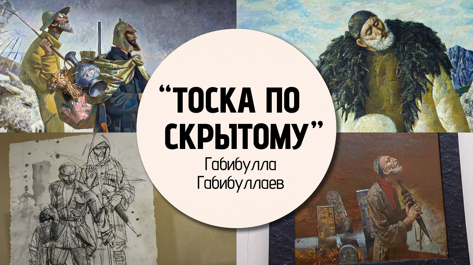 Тридцать лет творчества Габибулы Габибулаева: в поисках ответов