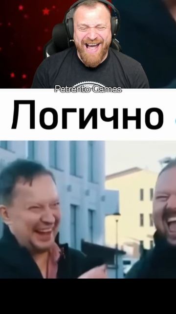 Петренто логично