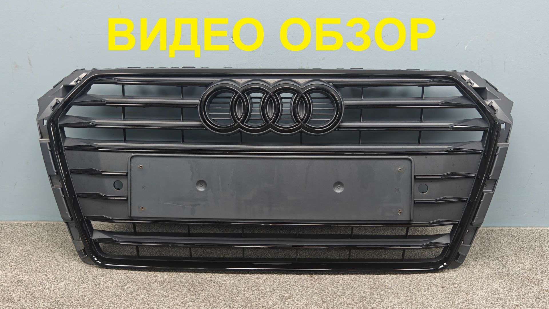 MAL15022601 Решетка радиатора Audi A4 B9 2015-2019 Оригинал Б/У 8W0853651ABRN4 8W0853651AB